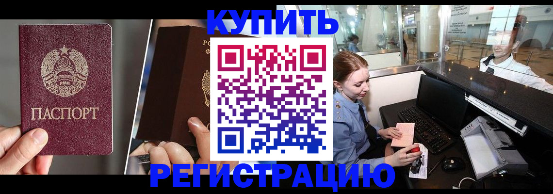 временная регистрация купить в Коряжме